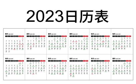 月曆 2023|2023日曆表，2023日曆查詢，2023年歷表，2023年的日曆表